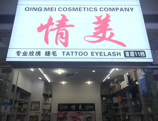 Çin Guangzhou Qingmei Cosmetics Co., Ltd şirket Profili